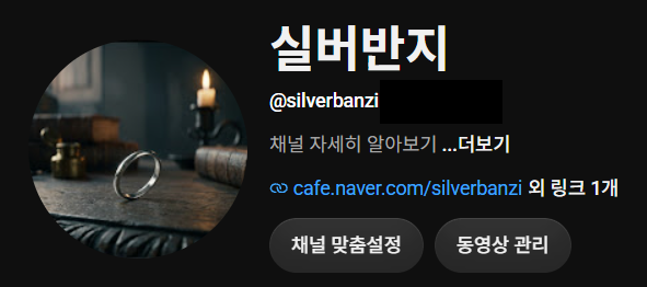 실버반지 유튜브