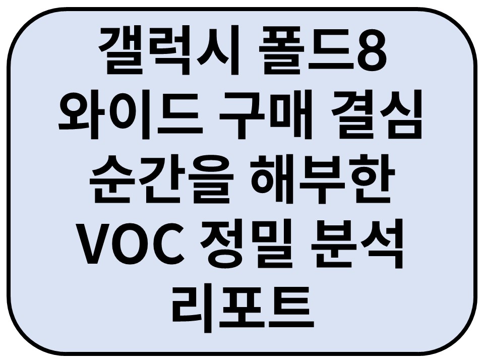 Intro. 갤럭시 폴드8 와이드 구매동기 