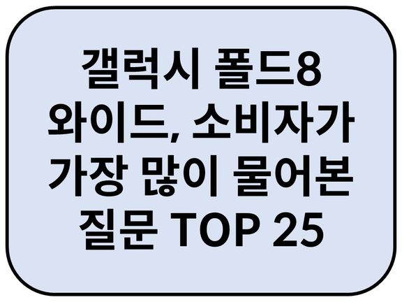 소비자가 가장 많이 물어본 질문 TOP 1~3위 